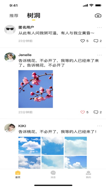伊得相遇app安卓版