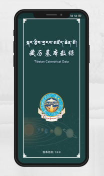 藏历基本数据app安卓版 v1.0.0 screenshot 3