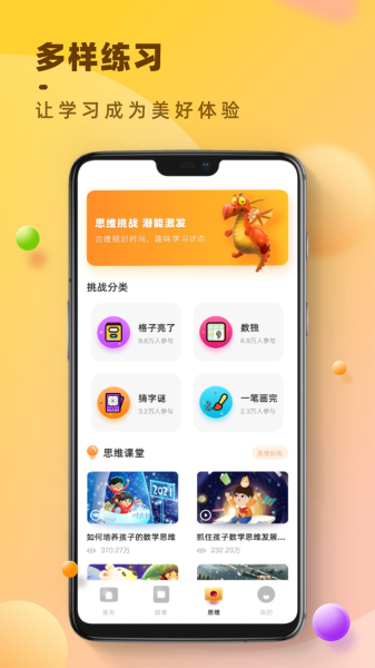 倍速点读手机版app