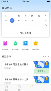 易考学app官方版 v1.1.0 screenshot 4