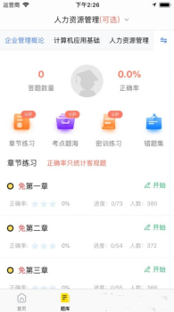 易考学app官方版 v1.1.0 screenshot 1