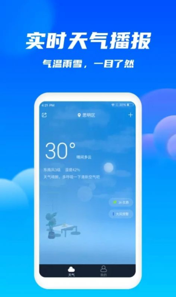 最宝天气app官方版