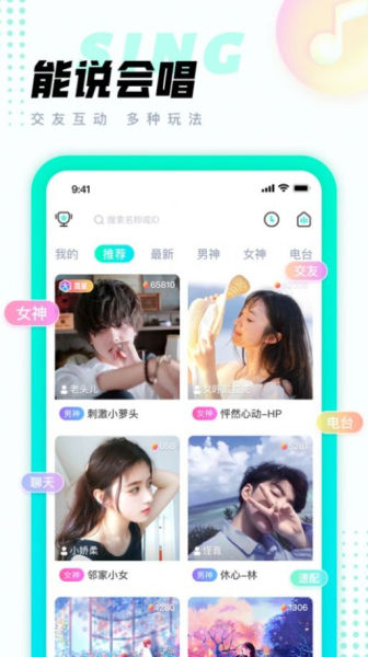 清音语音app官方版