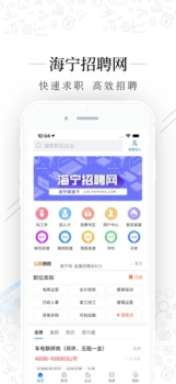 海宁招聘网软件手机版 v1.0 screenshot 5