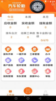 好车医生门店端app手机版 v1.7-beta screenshot 3