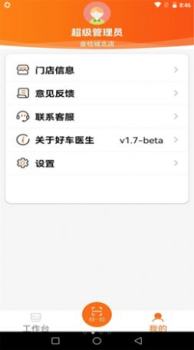 好车医生门店端app手机版 v1.7-beta screenshot 1