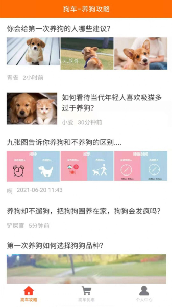 狗车软件安卓版