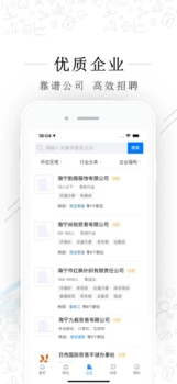 海宁招聘网软件手机版 v1.0 screenshot 3