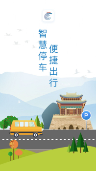 龙城云泊车app手机版 v1.0 screenshot 1