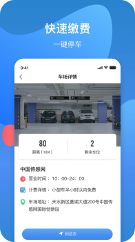 龙城云泊车app手机版 v1.0 screenshot 2