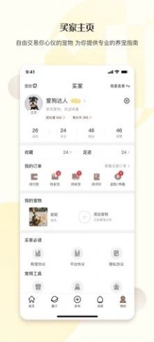 集宠区软件苹果版