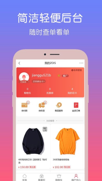 若衣斯app手机版