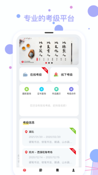 社会艺术考级软件手机版 v2.2.0 screenshot 3