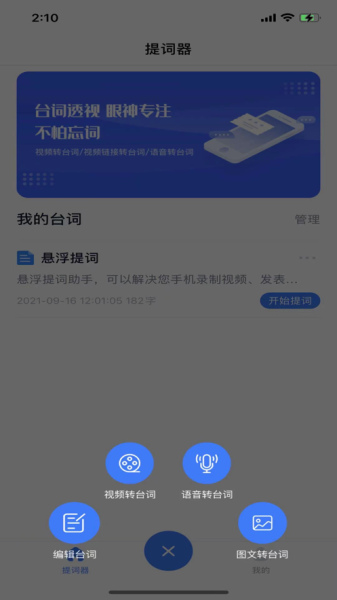 悬浮提词助手app苹果版