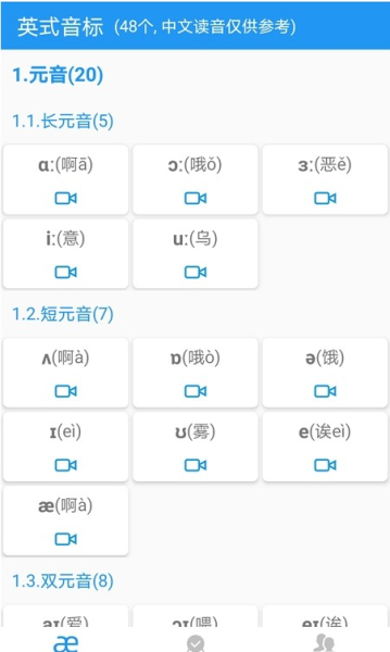 音标且单词app手机版