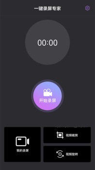 一键录屏专家手机版app v1.1 screenshot 3