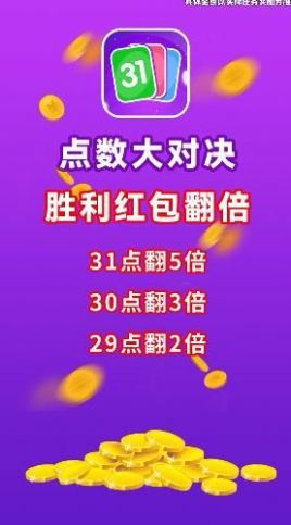 点数大对决红包版游戏官方版