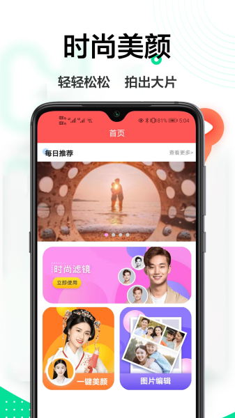 轻美相机最新版app