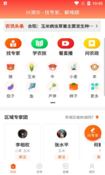 兴渭农客户端app v2.1.2 screenshot 3