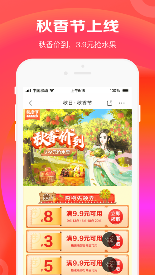 2023京东极速版app苹果版最新