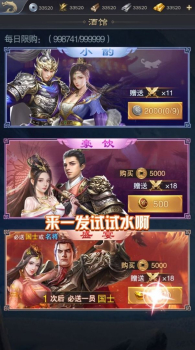 三国霸陆手游官方安卓版 v3.9.1 screenshot 2