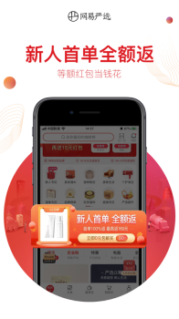 网易严选app官方下载安装 v8.2.7 screenshot 1