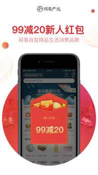 网易严选app官方下载安装 v8.2.7 screenshot 3