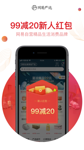 网易严选app官方下载安装