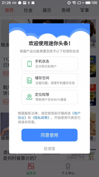 迷你头条安卓版app