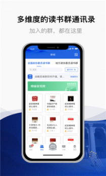 委员读书平台最新版app v1.0.0 screenshot 2