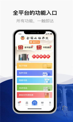 委员读书平台最新版app