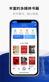 委员读书平台最新版app v1.0.0 screenshot 1