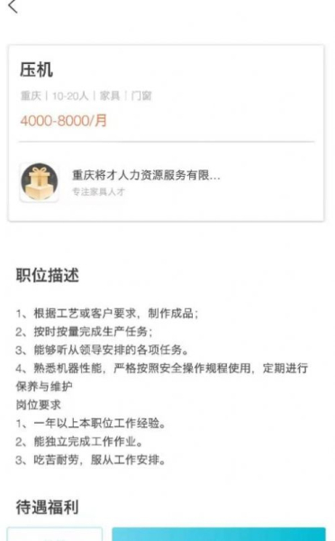 良才直聘官方版app