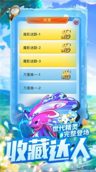 精灵大集结游戏官方安卓版