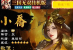 三国无双传手游单机版下载 v1.2 screenshot 3