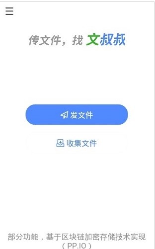下载文叔叔传文件app官方版