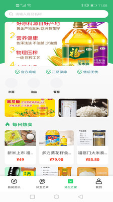 环卫之家app官方版