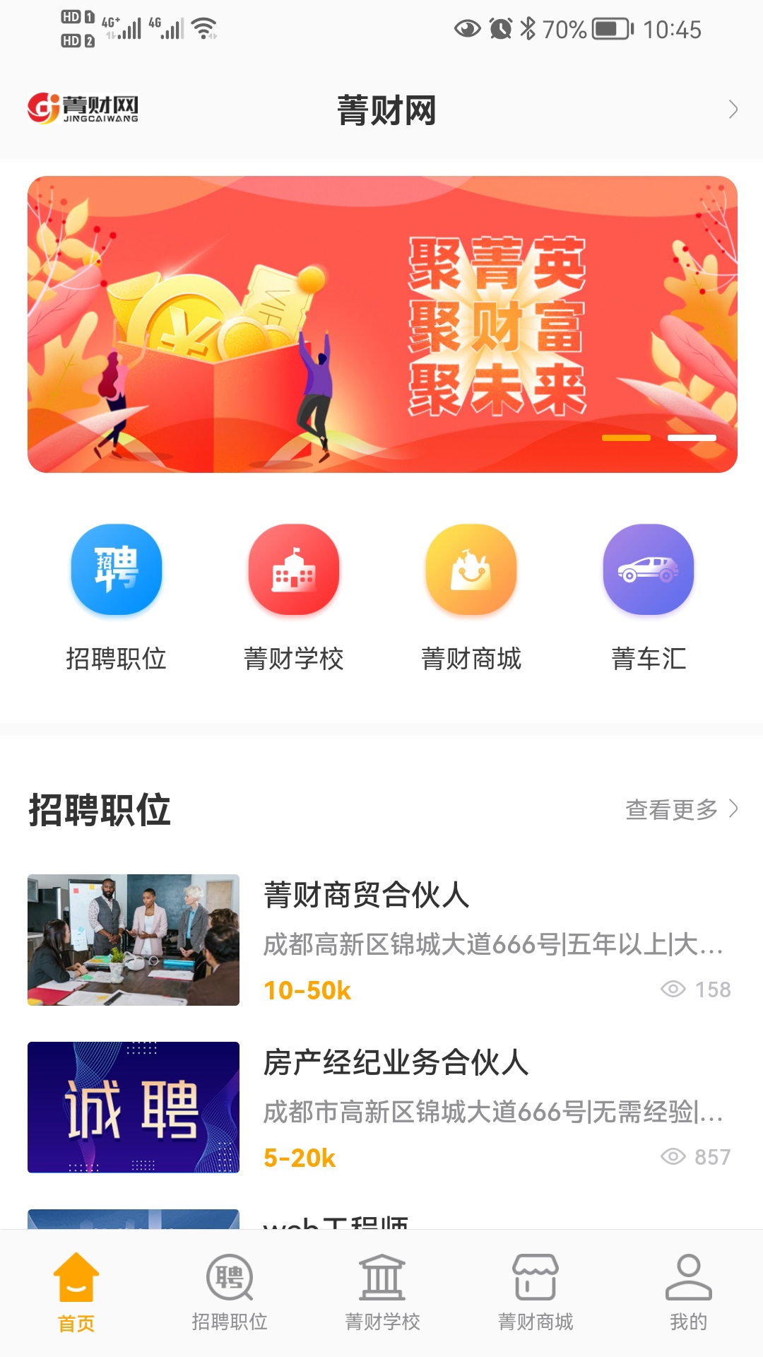 菁财网手机版app