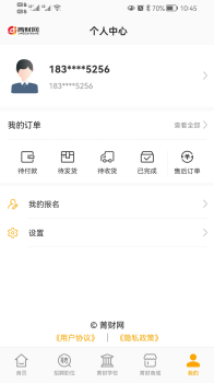 菁财网手机版app v1.3.3 screenshot 2