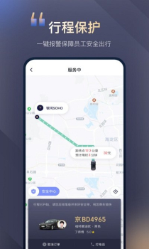 首汽约车企业版app手机版 v3.1.0 screenshot 2