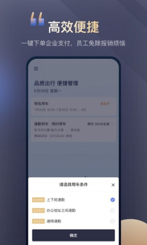 首汽约车企业版app手机版 v3.1.0 screenshot 3