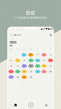 便签日记本app手机版 v1.0.2 screenshot 3