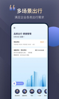 首汽约车企业版app手机版 v3.1.0 screenshot 4