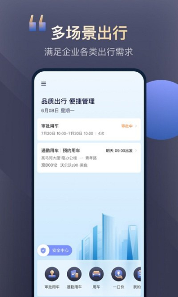 首汽约车企业版app手机版