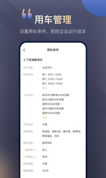 首汽约车企业版app手机版 v3.1.0 screenshot 1