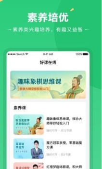 好课在线app手机版 v2.11.0 screenshot 2