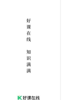 好课在线app手机版 v2.11.0 screenshot 1