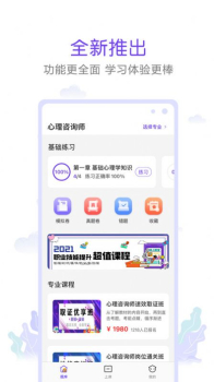 真易考app官方版 v1.1.0 screenshot 4