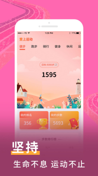 爱上运动app最新版 v1.0.0 screenshot 1