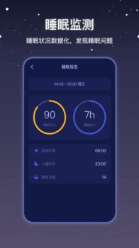 社会性睡眠app官方版 v2.0.0 screenshot 1